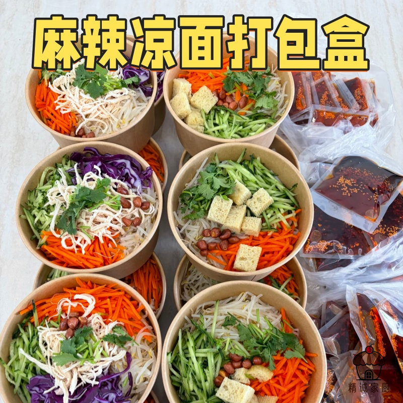 麻辣鸡丝凉面打包盒子一次性牛皮纸碗摆摊夜市食品级外卖加厚餐盒