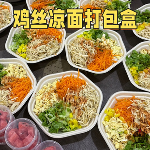 可降解纸浆鸡丝凉面打包盒轻食沙拉便当盒摆摊一次性外卖方形餐盒