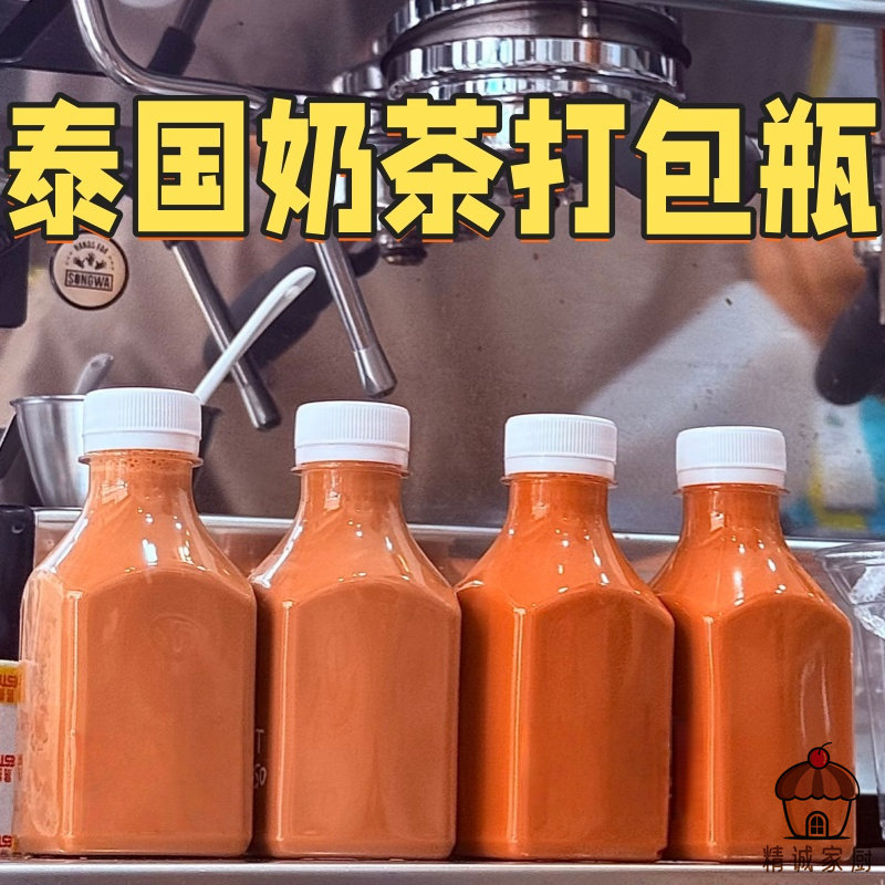 泰国奶茶打包瓶小红书同款商用包装外卖打包杯带盖摆摊奶茶店专用