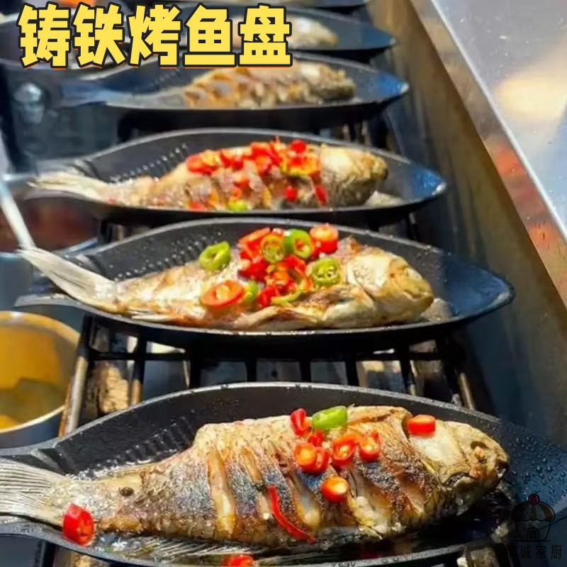 鱼形铁板烧盘商用烤盘加厚烧烤鱼盘铸铁烤鱼盘烧烤专用盘子无涂层