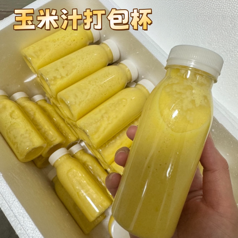 透明玉米汁打包杯带盖便携饮品杯一次性外卖杯子塑料瓶餐饮专用