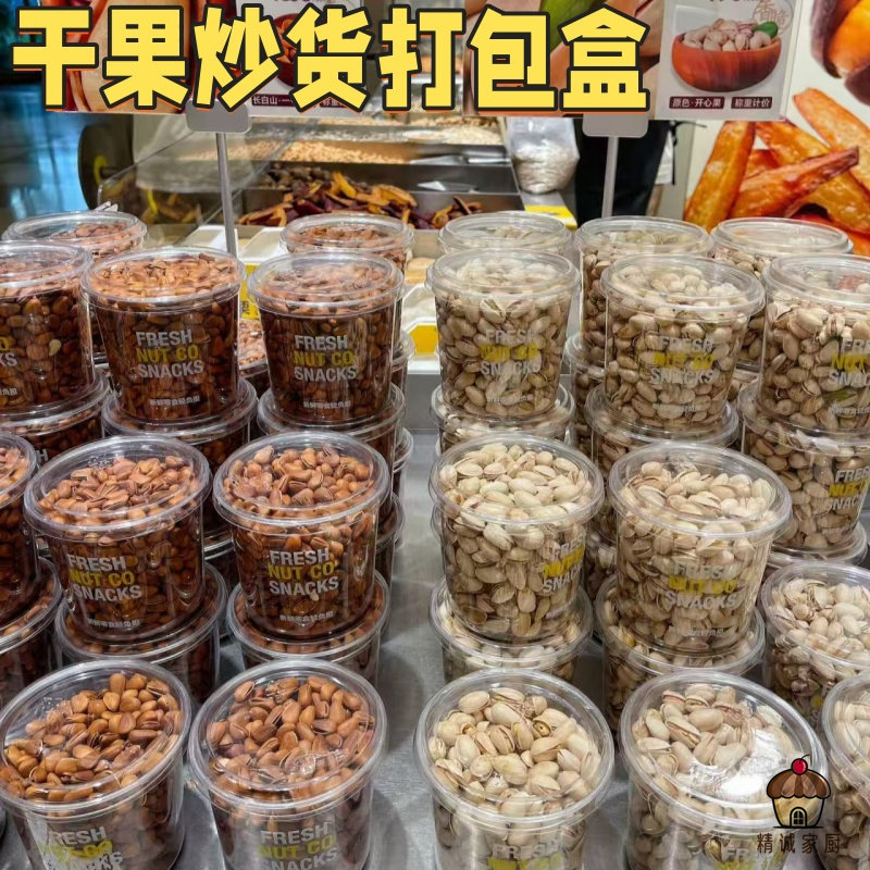 一次性干果炒货打包杯包装盒透明塑料盒子圆形带盖零食坚果打包盒