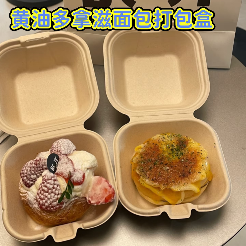 4寸/6寸方形纸浆汉堡盒一次性餐盒带盖便携黄油多拿滋面包打包盒