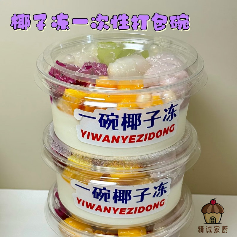 商用透明甜品打包盒椰子冻一次性打包碗360ml水果捞冰粉塑料盒