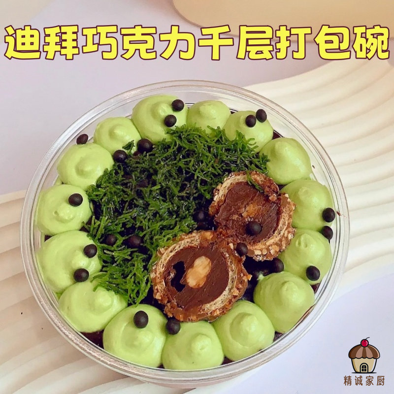 迪拜巧克力千层打包碗烘焙店专用食品级透明pet材质甜品打包盒子