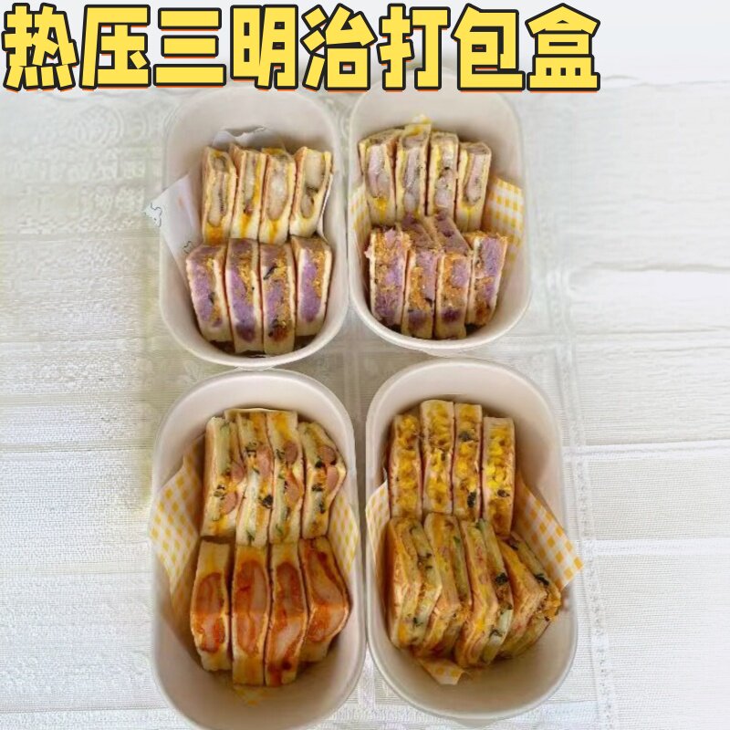 三明治沙拉盒寿司饭团切块包装盒防油一次性纸托便携西点打包盒