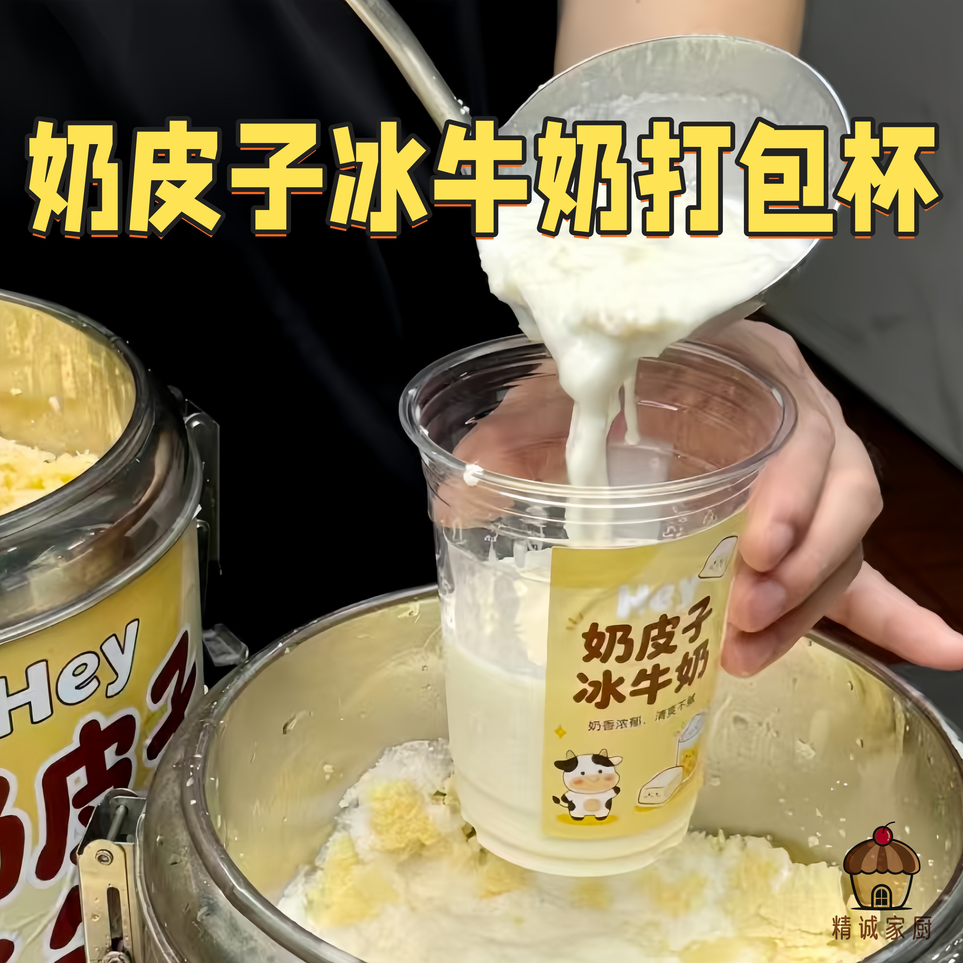 网红奶皮子冰牛奶一次性打包杯夜市摆摊商用透明饮品杯防漏冷饮杯