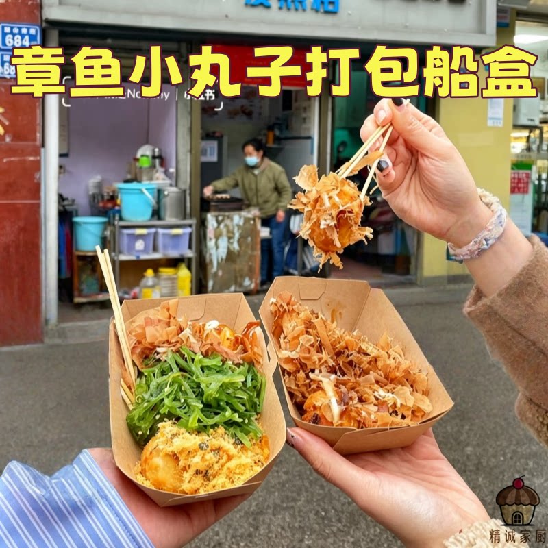 章鱼烧打包盒免折叠牛皮纸船盒商用小吃摊通用耐油污一次性打包盒