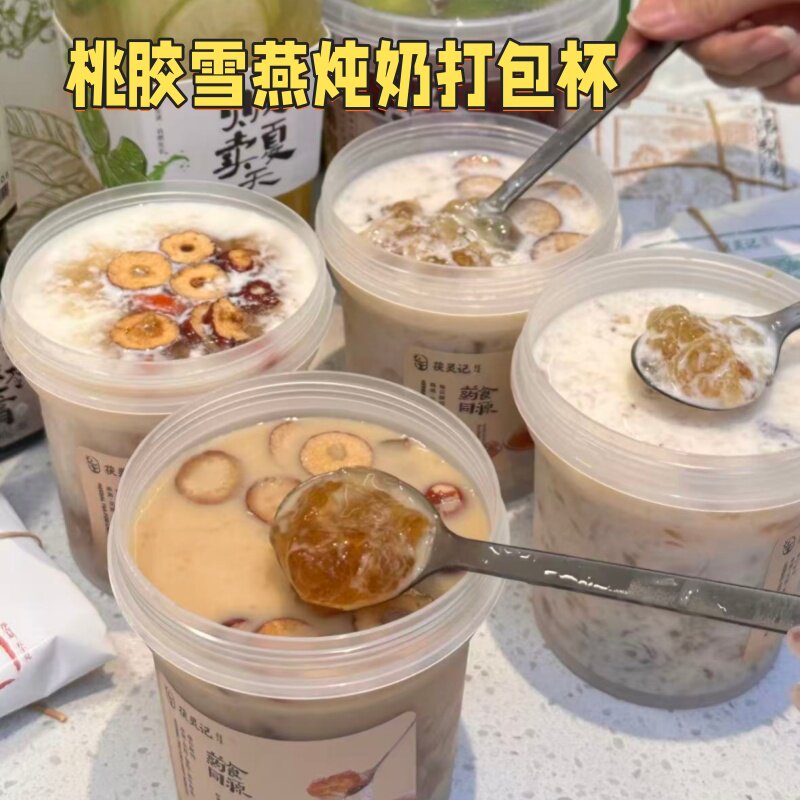 桃胶雪燕炖奶打包杯干噎酸奶专用打包杯子塑杯带盖杯子果冻杯透明