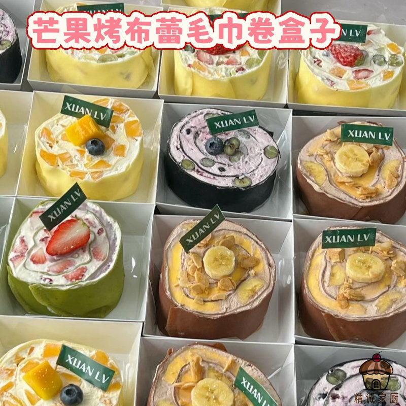 芒果烤布蕾毛巾卷盒子蛋糕包装盒烘焙点心千层甜品商用摆摊烘焙盒