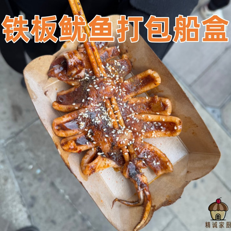 铁板鱿鱼一次性船盒商用摆摊烧烤小吃防油纸盒外卖加厚敞口打包盒