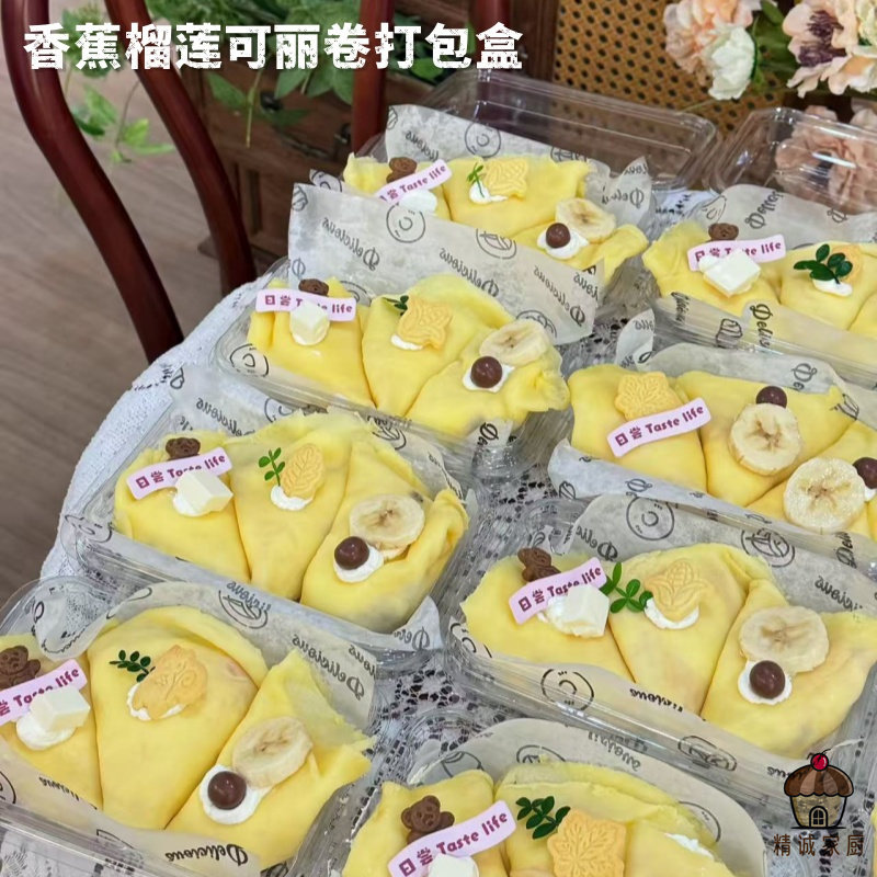 香蕉榴莲可丽卷打包盒一次性透明包装盒烘焙甜品打包盒大容量带盖