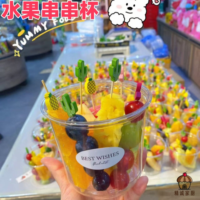 网红爆款水果串串杯一次性透明塑料杯商用摆摊专用打包盒打包杯子