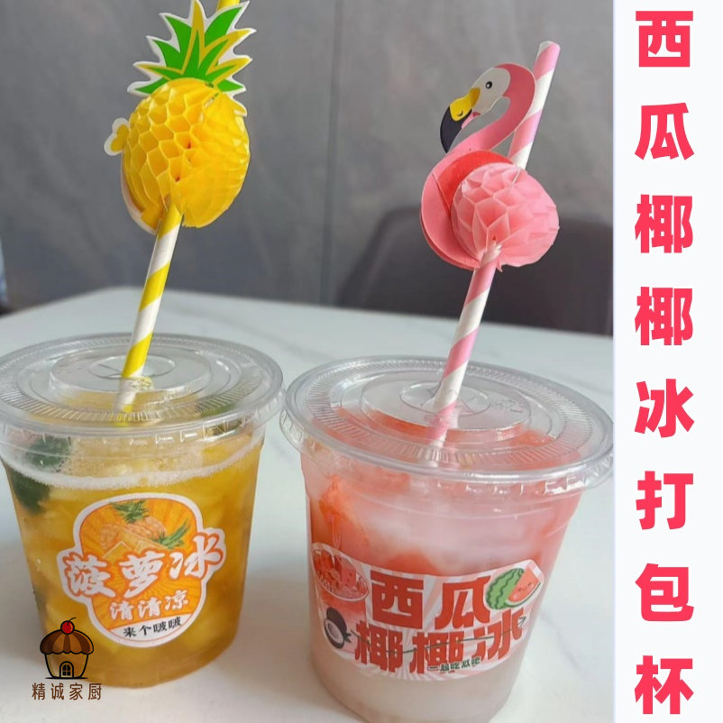 网红西瓜椰椰冰打包杯一次性带盖塑料冰汤圆菠萝冰摆摊专用嘟嘟杯