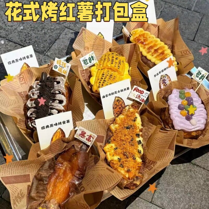 花式烤红薯一次性打包盒蛋糕碟子牛皮纸长方形托盘餐具派对船盒