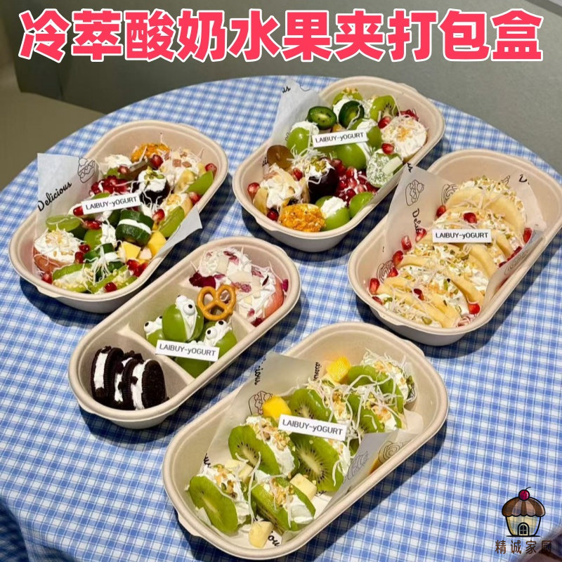 冷萃酸奶水果夹打包盒高颜值分格便携餐盒外卖打包盒商用纸浆盒子