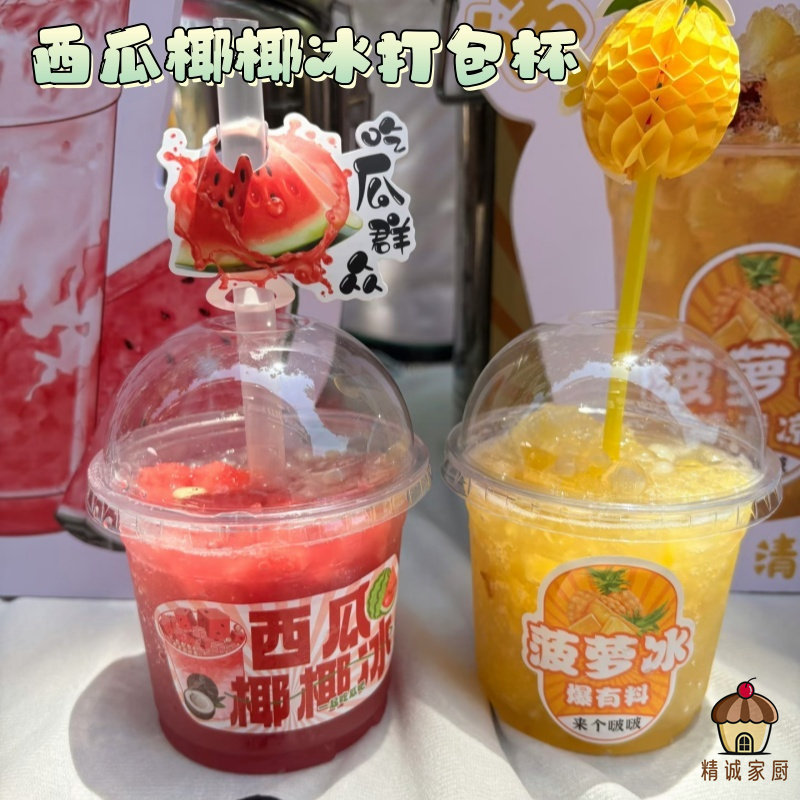 500ml带盖塑料杯饮品店冷饮西瓜椰椰冰芒果菠萝冰打包杯便携冰杯