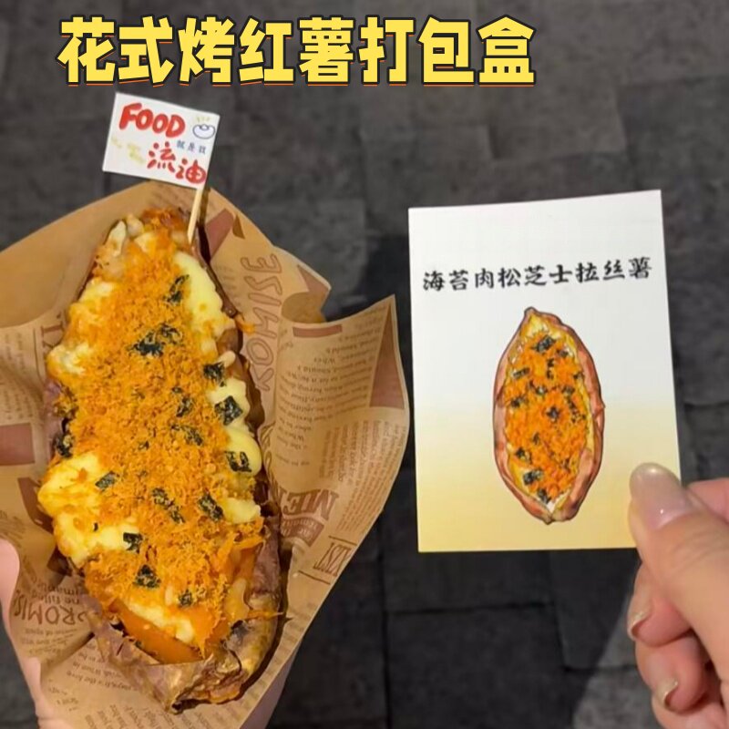 点心花式烤红薯打包盒食品盒甜品蛋糕水果一次性小吃芝士包装盒