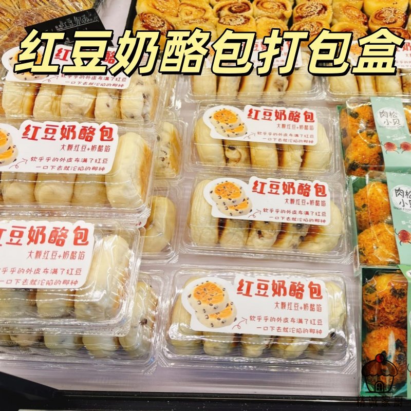 红豆奶酪包食品级加厚透明打包盒带盖一次性蛋糕防漏商用外卖盒子