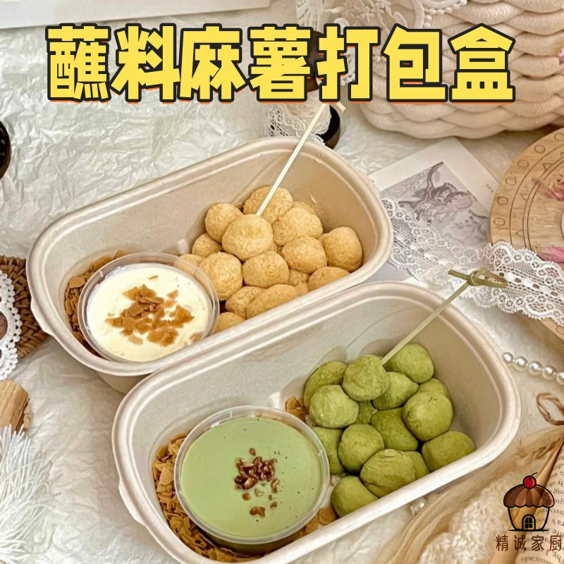 网红蘸酱麻薯打包盒商用可降解甜品便当盒糯叽叽麻糍专用包装盒子