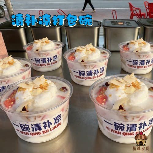 一次性打包碗一碗清补凉甜品打包盒装透明小吃冰粉商用带盖碗装盒
