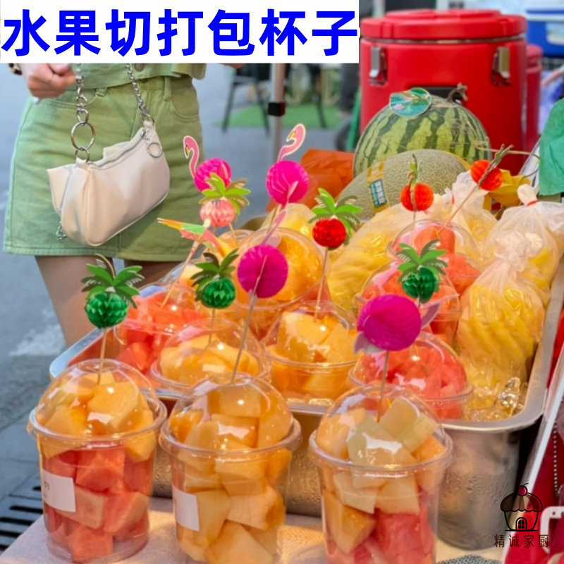 一次性网红鲜果切杯子水果签子贴纸水果切块打包杯子透明塑料杯子