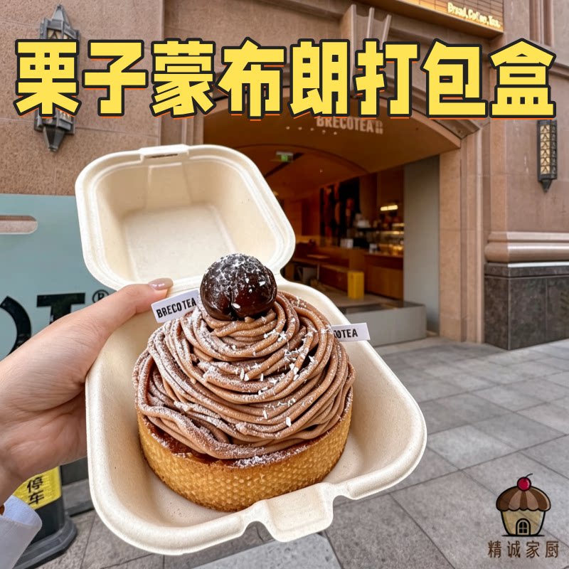 栗子蒙布朗蛋糕打包盒可降解纸浆盒甜品便当盒烘焙外卖分装防压盒