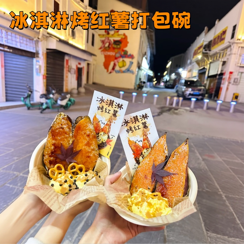 焦糖冰淇淋烤红薯打包碗纸质外卖打包盒甜品点心包装碗商用一次性
