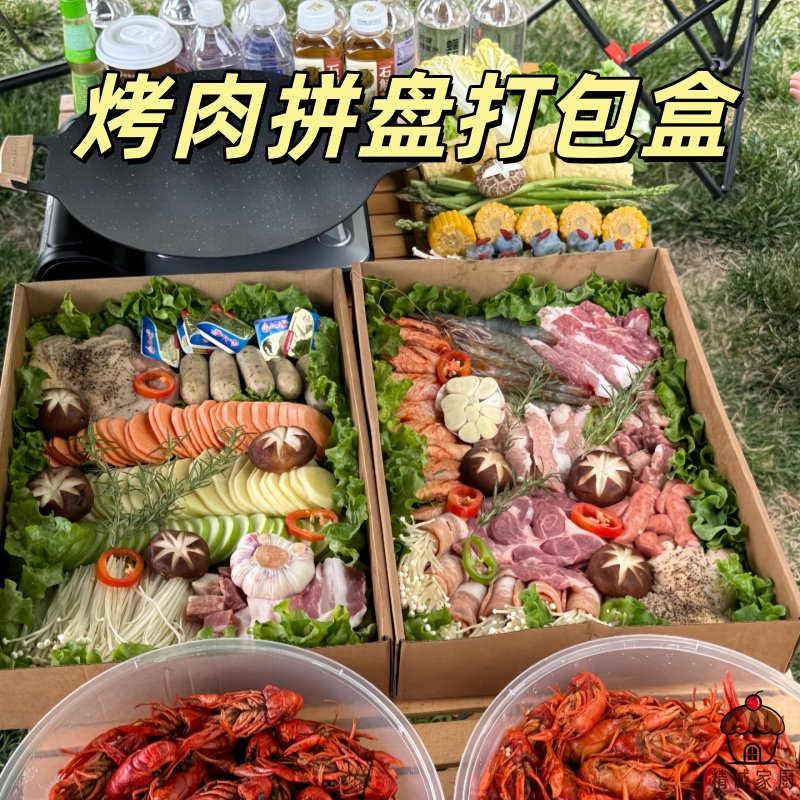 网红野餐烧烤打包纸盒食材收纳盒加厚牛皮纸烤肉拼盘外带盒商用盒