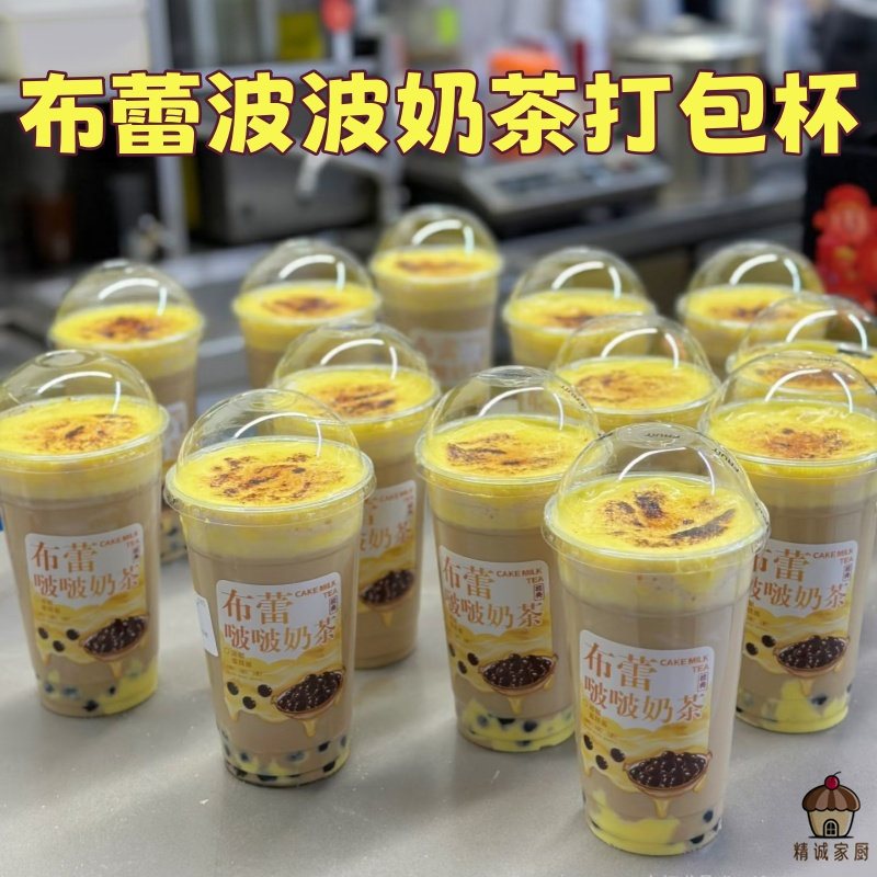 布蕾啵啵奶茶一次性打包杯网红蛋糕饮品外卖加厚防漏带盖冷饮杯子