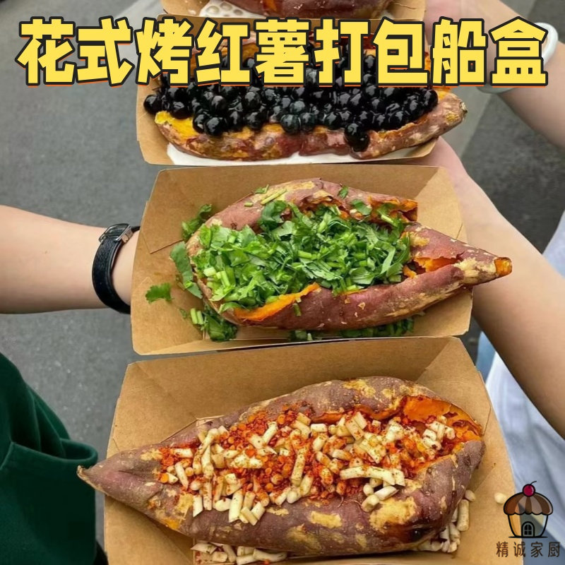 花式烤红薯打包船盒网红敞口纸盒芝士芋圆商用摆摊防油外卖包装盒