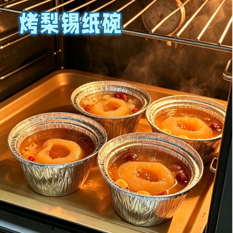 一次性锡纸碗铝箔碗煲仔饭烧烤外卖打包圆形不带盖家庭烤梨锡纸碗