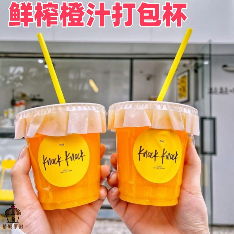 一次性鲜榨橙汁打包杯商用防漏纸塑料杯360ml/500ml冷饮杯子平盖