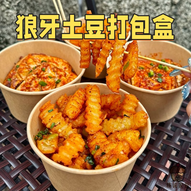 狼牙土豆炸洋芋专用外卖打包盒纯色牛皮纸加厚防油小吃摆摊餐盒子