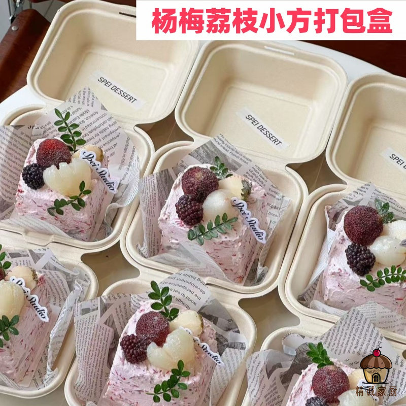 小红书同款杨梅荔枝小方打包盒一次性加厚烘焙甜品蛋糕六寸打包盒