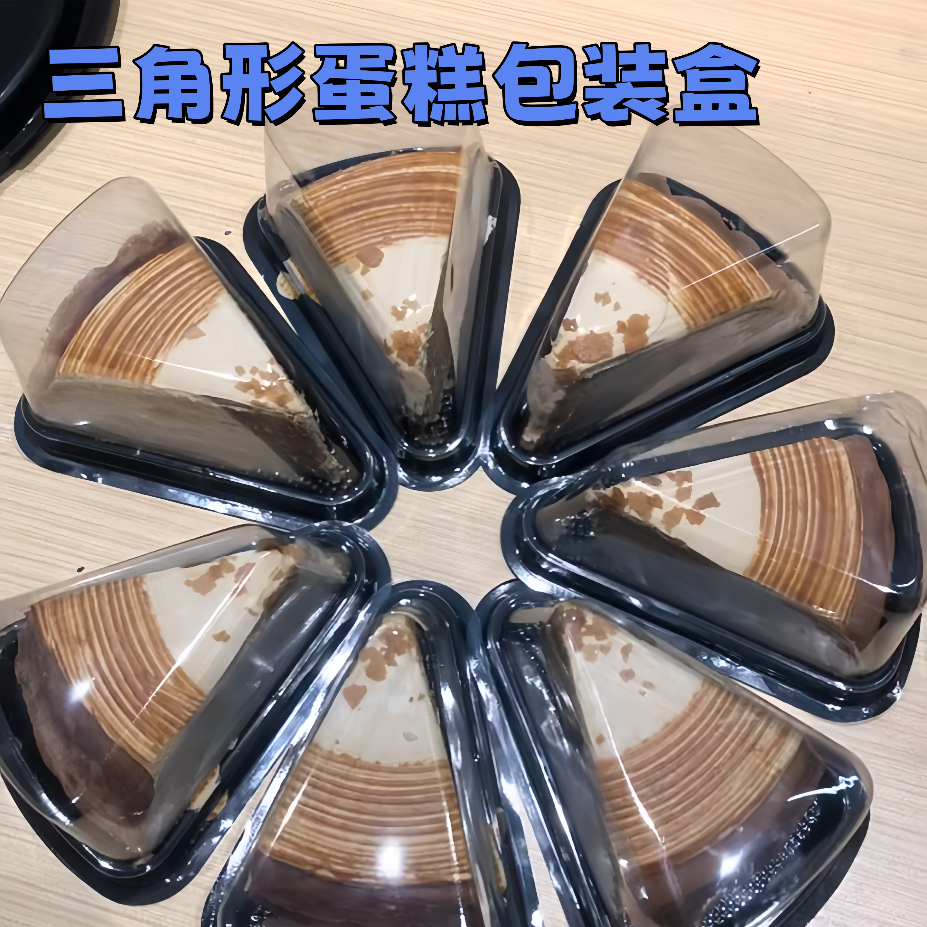 三角形蛋糕包装盒透明塑料盒烘焙专用寸10个装三角切块西点包装盒
