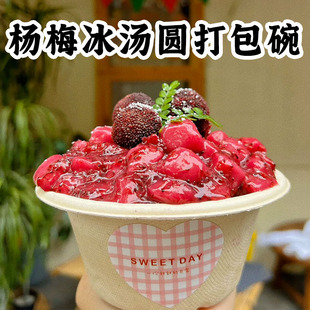 杨梅冰汤圆包装盒子商用杯绵绵冰打包碗摆摊一次性冰凉粉500毫升