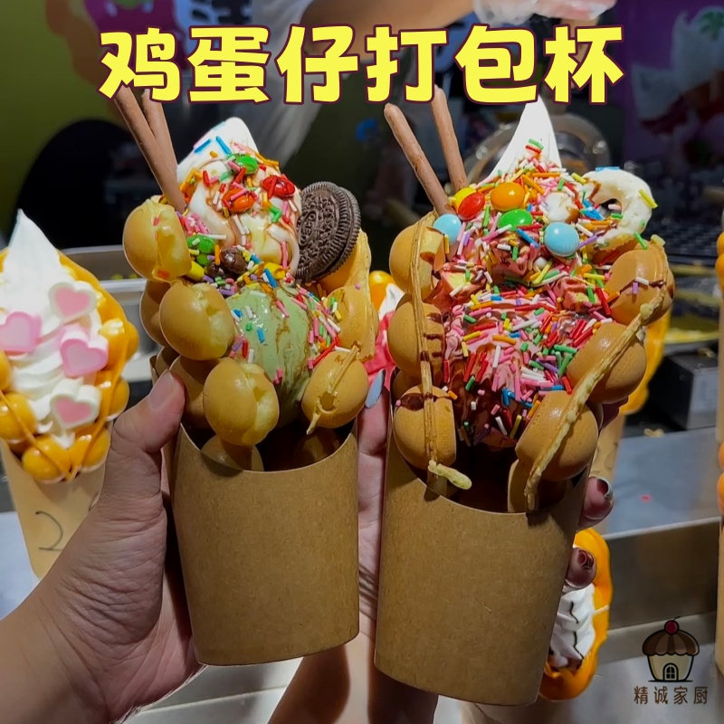 一次性牛皮斜口鸡蛋仔纸杯网红冰淇淋蛋仔桶打包商用小吃包装纸筒