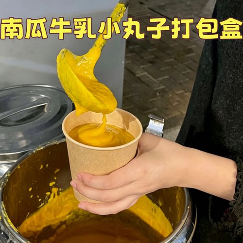 南瓜牛乳小丸子一次性牛皮纸甜品打包碗粥品防漏加厚一次性盒商用