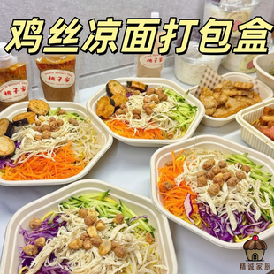 一次性餐盒鸡丝凉面打包盒轻食沙拉分格便当外卖盒子轻便摆摊推荐