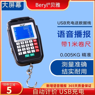 带语音自动计价电子便携式手提秤