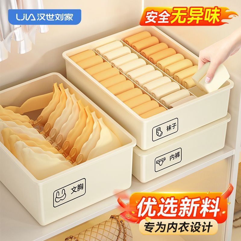 汉世刘家内衣收纳盒家用带盖文胸袜子内裤学生衣物用整理盒方形