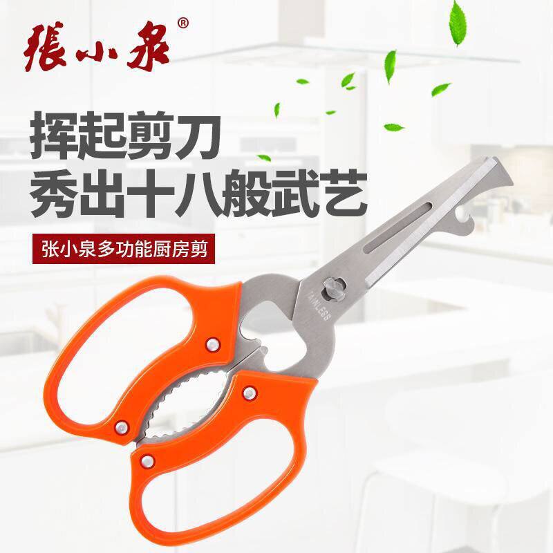 上海张小泉不锈钢家用食物剪厨房多用功能大剪刀剪刀可拆卸QMP-3