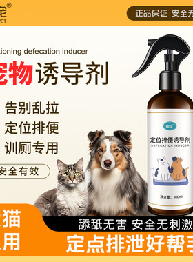 狗狗上厕所定点排便诱导剂大小便定位引导训练液防狗乱拉尿尿喷剂