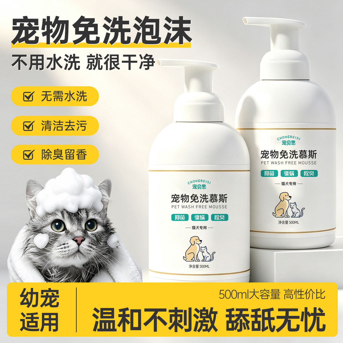 宠物免洗泡沫慕斯狗狗猫咪泡沫清洁免水洗擦浴去渍干洗手套幼犬猫