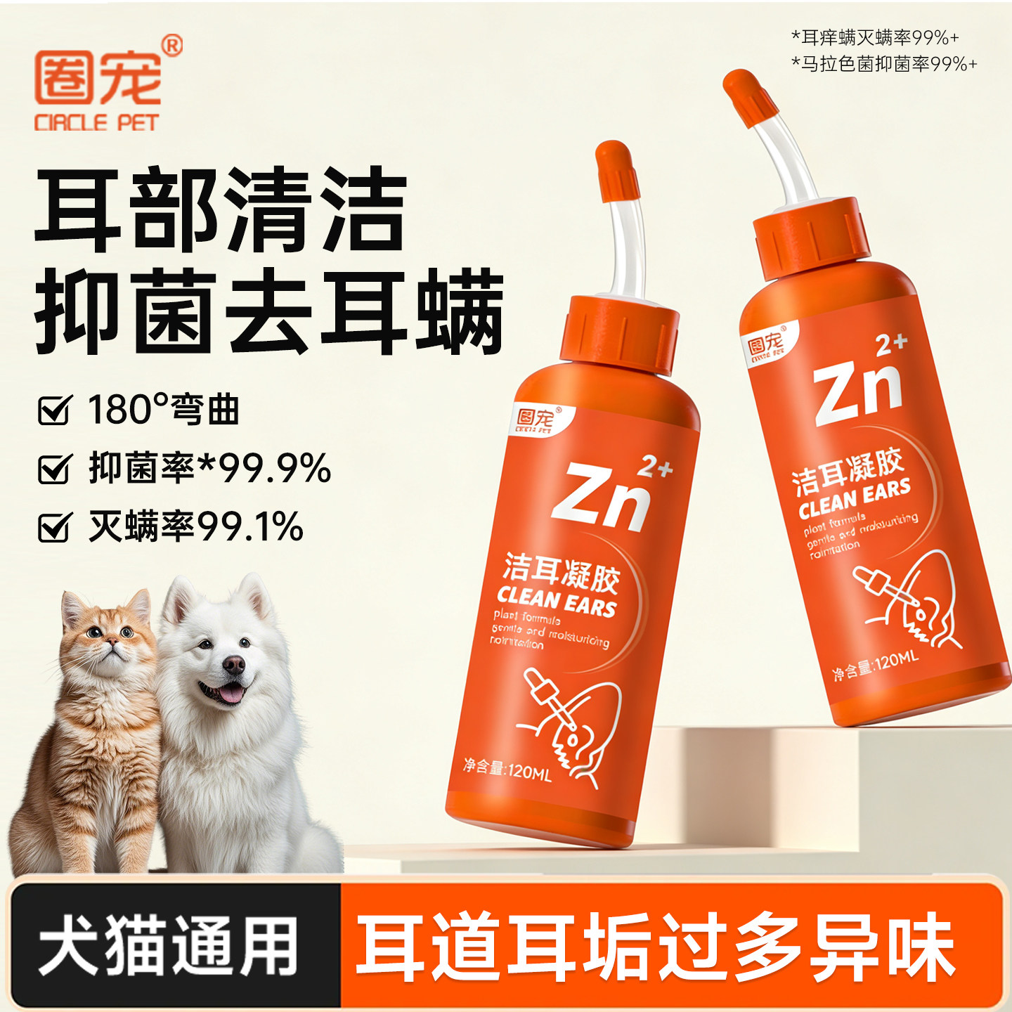 猫咪洗耳液洁耳凝胶耳螨滴耳液猫狗用舒缓耳朵清洁宠物狗狗洁耳液