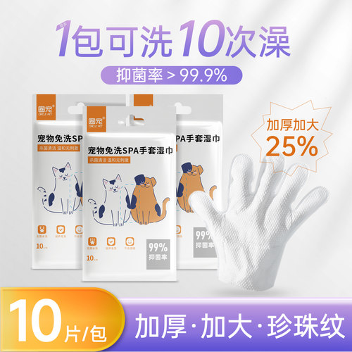 宠物免洗手套猫咪洗澡神器