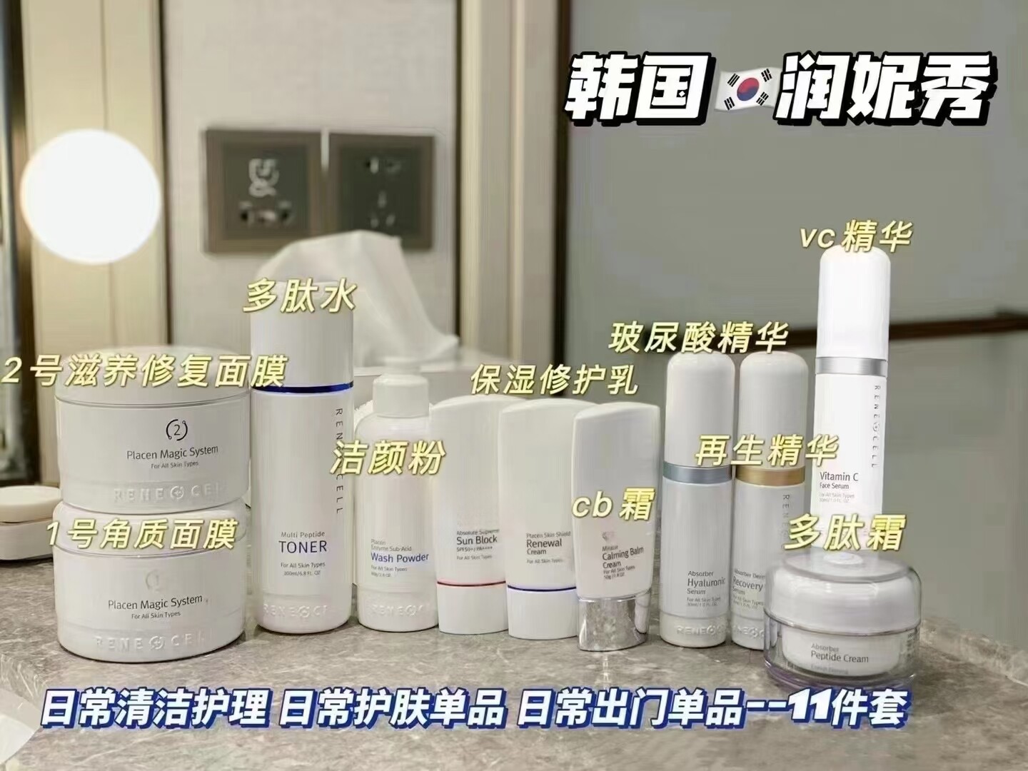 润妮秀日护套装专拍咨询客服拍