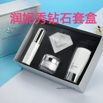 润妮秀钻石套盒钻石针精华面霜