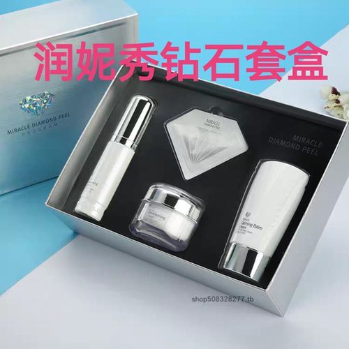 润妮秀钻石套盒钻石针精华面霜